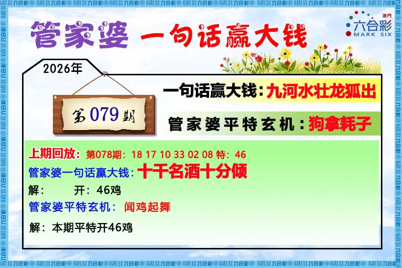 079期管家婆[图]