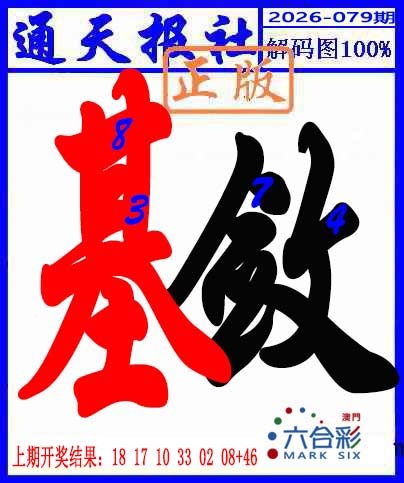 079期解码图[图]