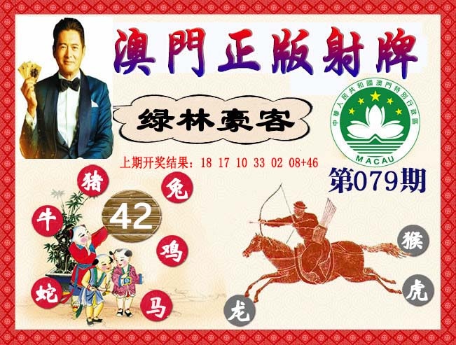 079期正版射牌[图]