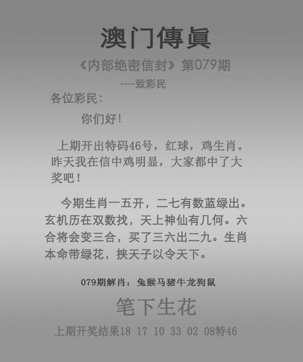 079期澳门传真[图]