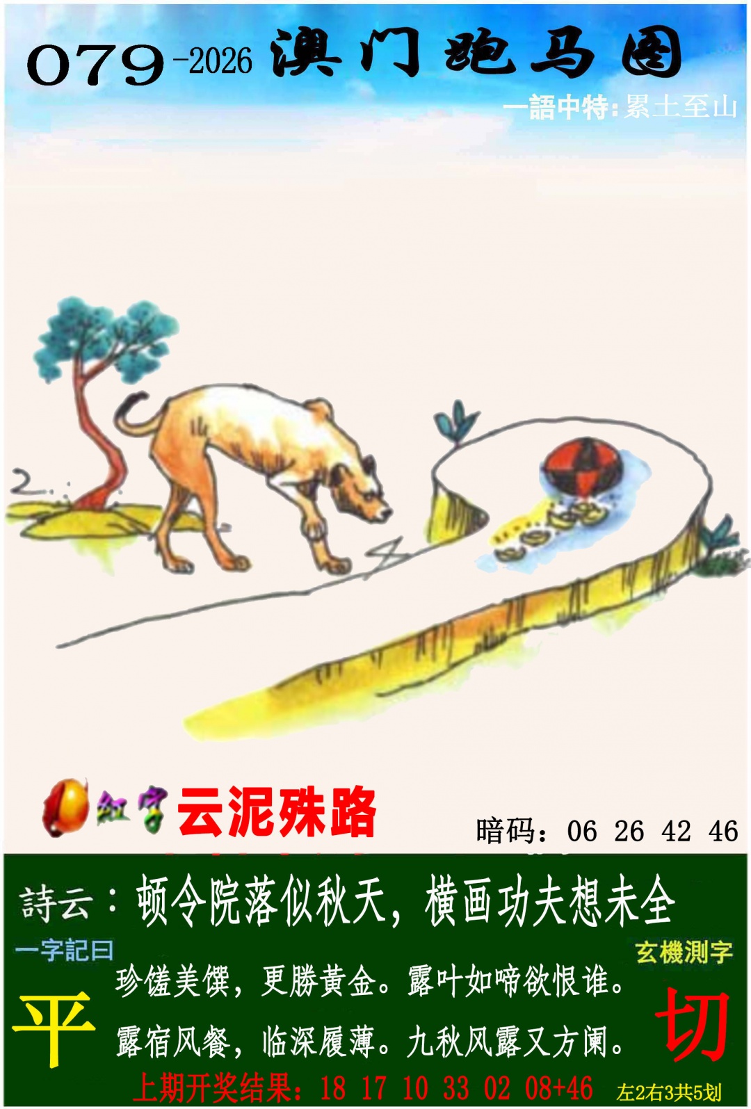 079期跑马图[图]