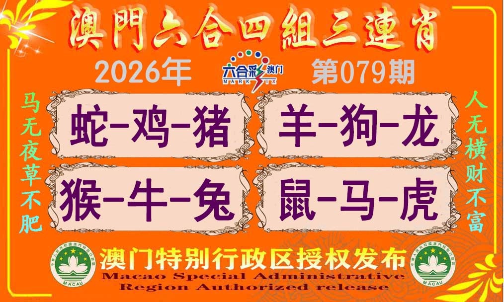 079期六合四组三连肖[图]