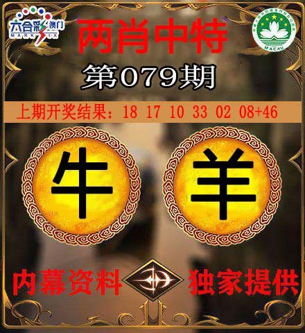 079期两肖中特[图]