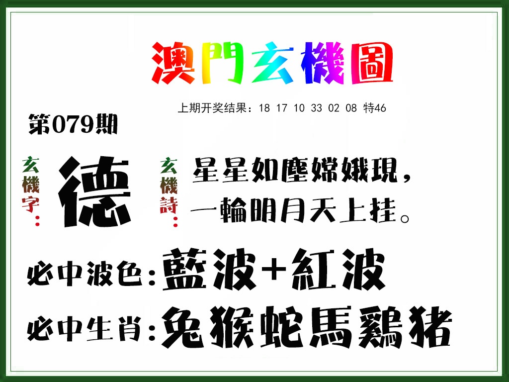 079期玄机图[图]