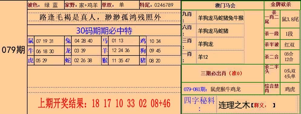 079期30码中特[图]