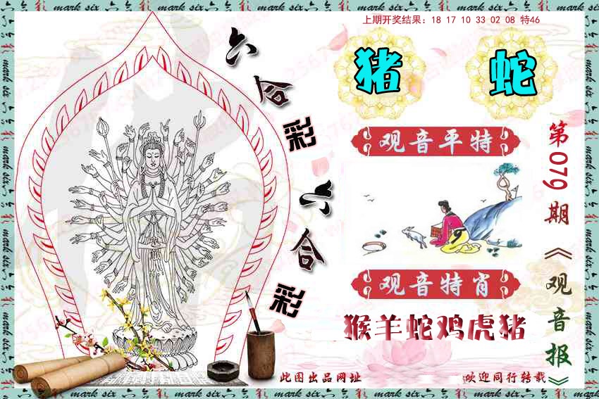 079期观音彩报[图]